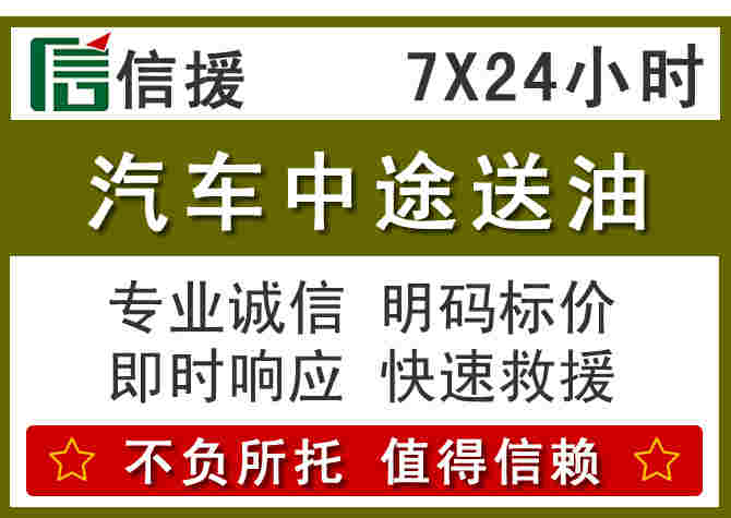 元氏汽车救援送柴油