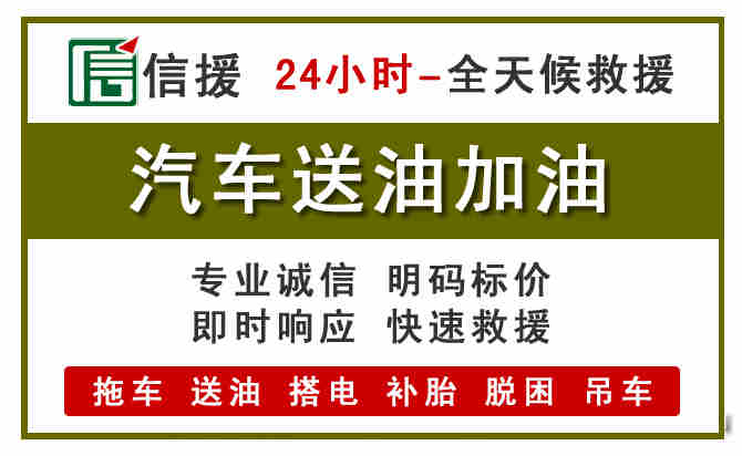 元氏汽车送油救援 (7).jpg 元氏汽车送油救援 (7).jpg