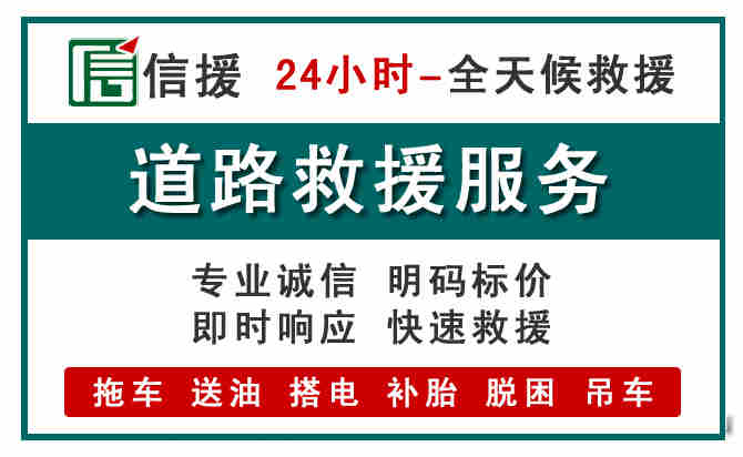 元氏汽车送油救援 (1).jpg 元氏汽车送油救援 (1).jpg