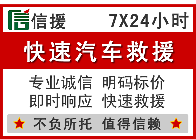 元氏信援汽车送油救援电话 元氏信援汽车送油救援电话