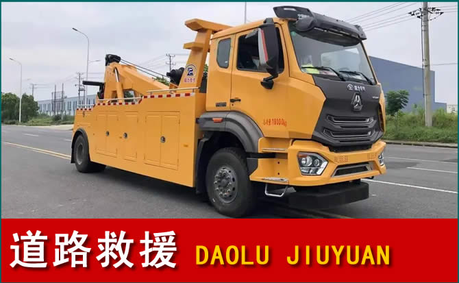 元氏道路救援汽车送水