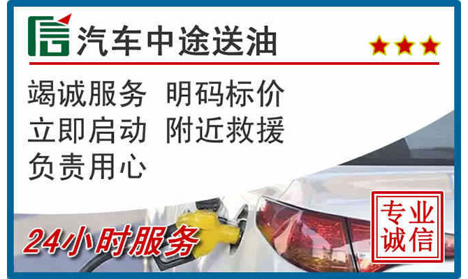 元氏高速公路汽车送汽油