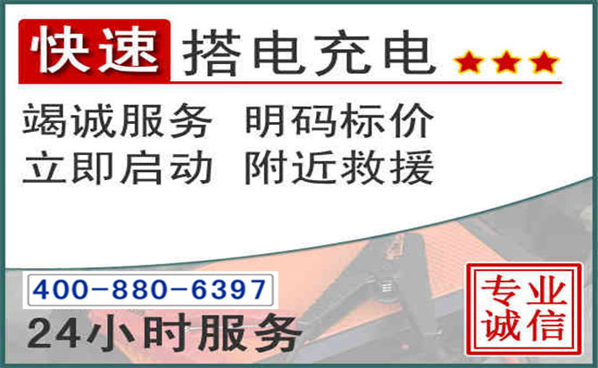 元氏汽车电瓶搭电电话 元氏汽车电瓶搭电电话